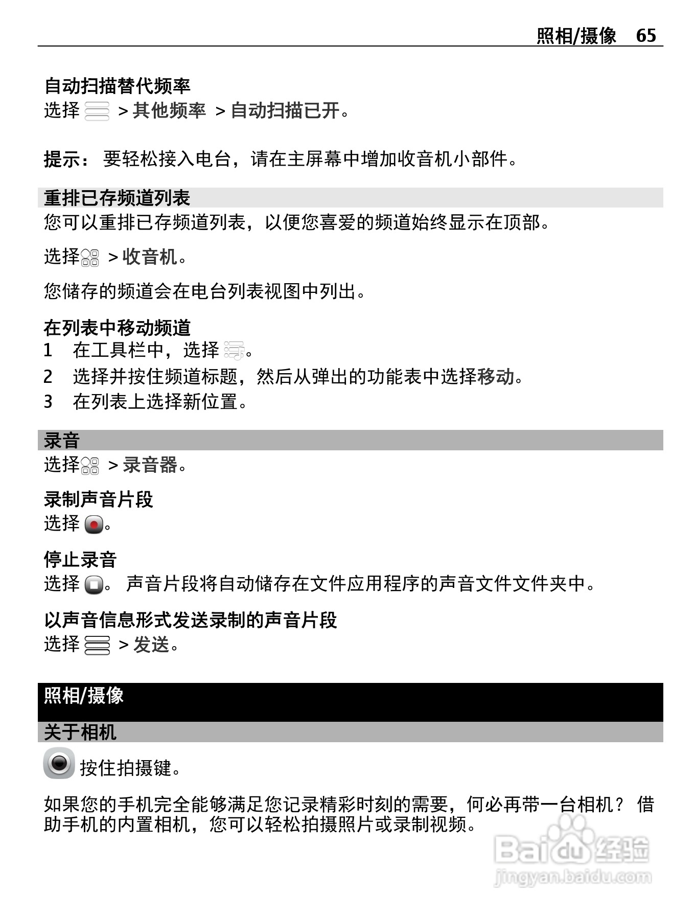 诺基亚Nokia 600手机使用说明书:[7]