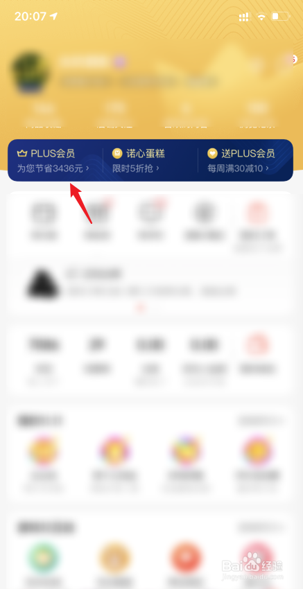 怎么取消京东plus会员自动续费