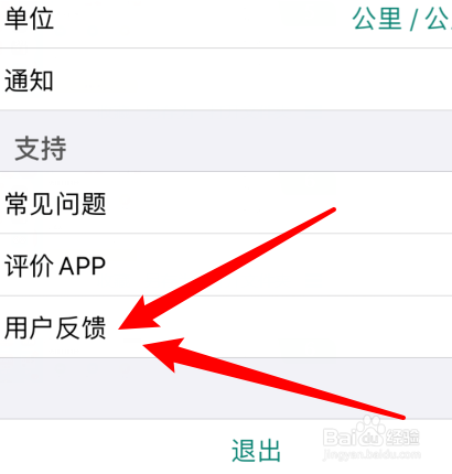 猫途鹰app怎样提交用户反馈