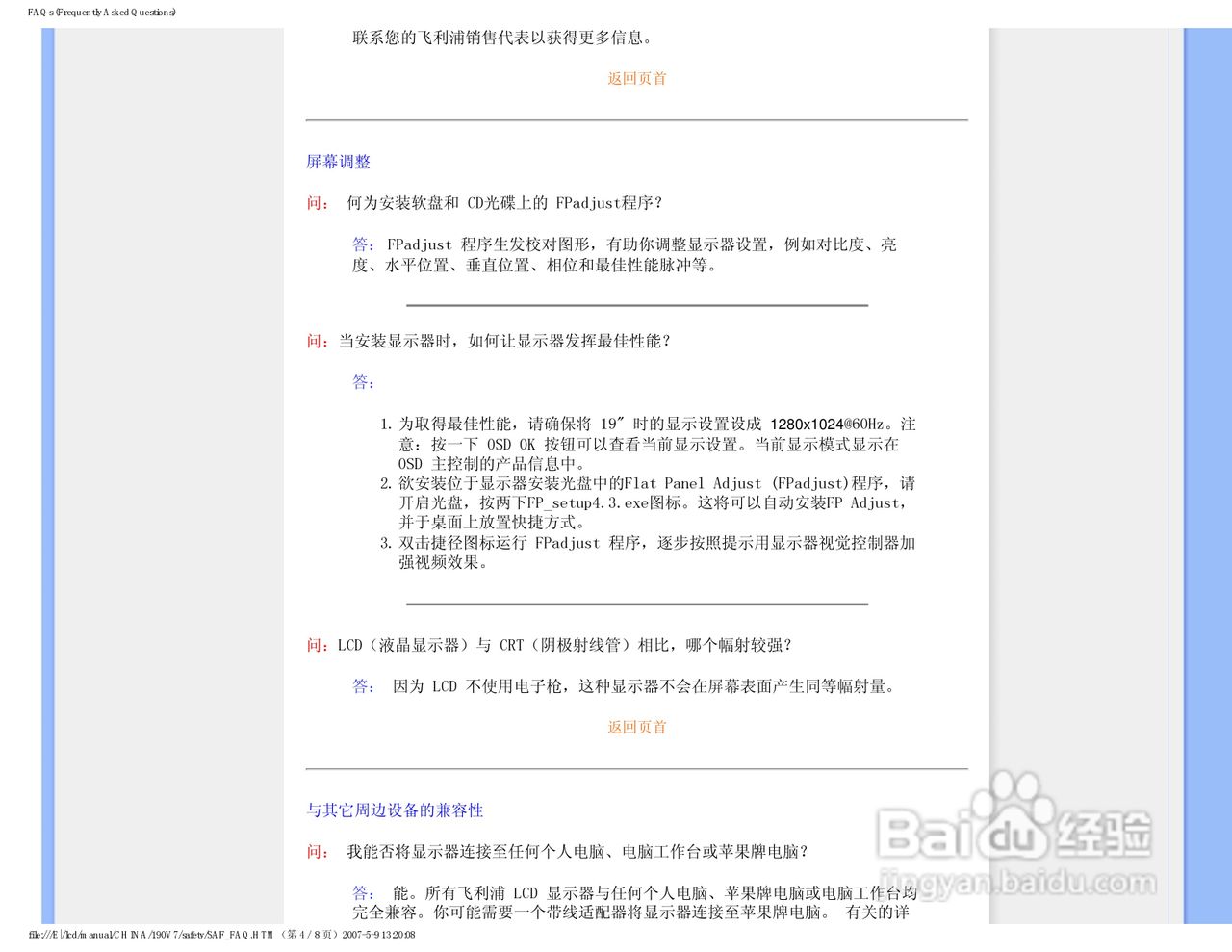 飞利浦190V7FB/93液晶显示器使用说明书:[1]