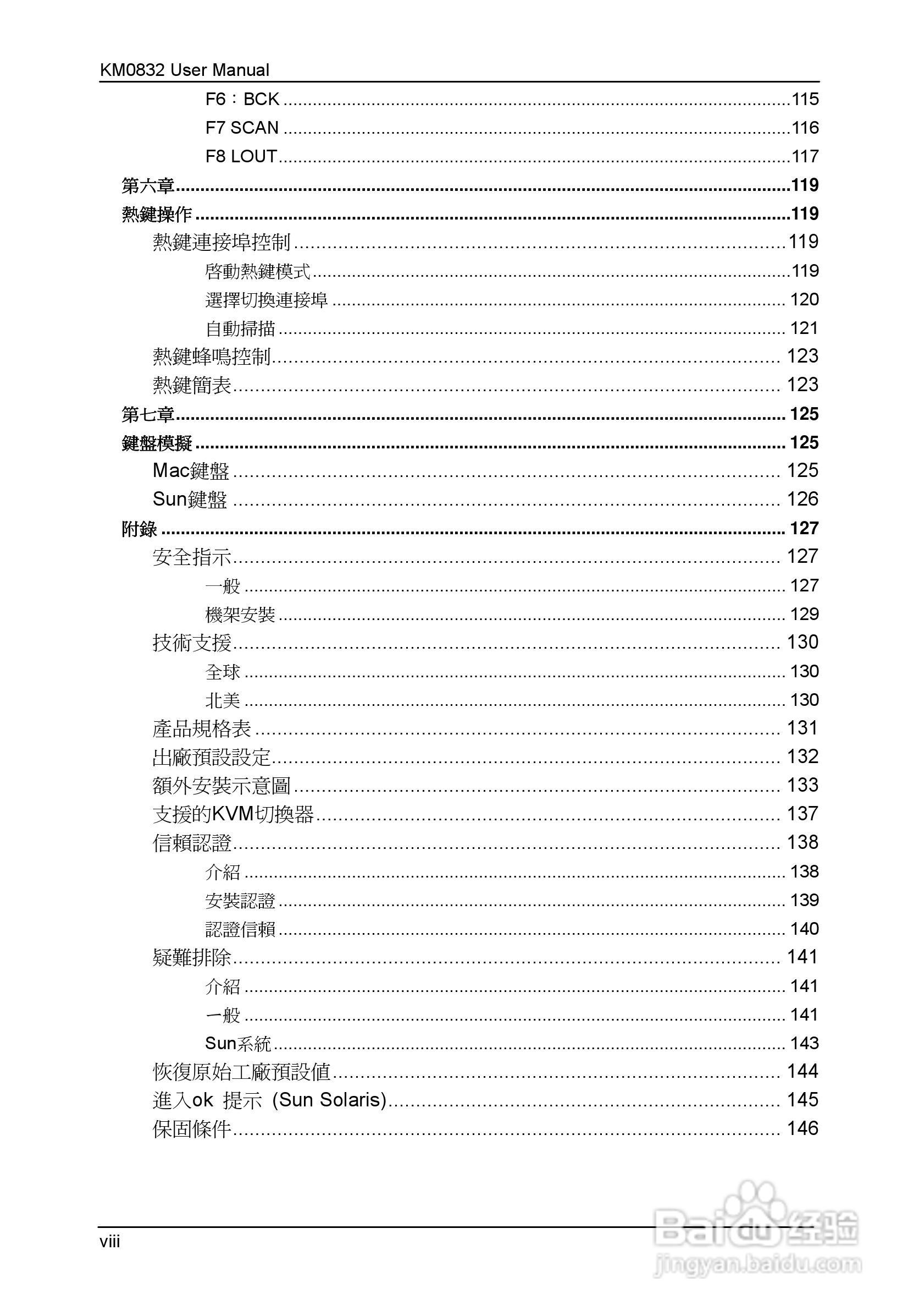 Matrix KVM 切换器KM0832 使用者说明书:[1]