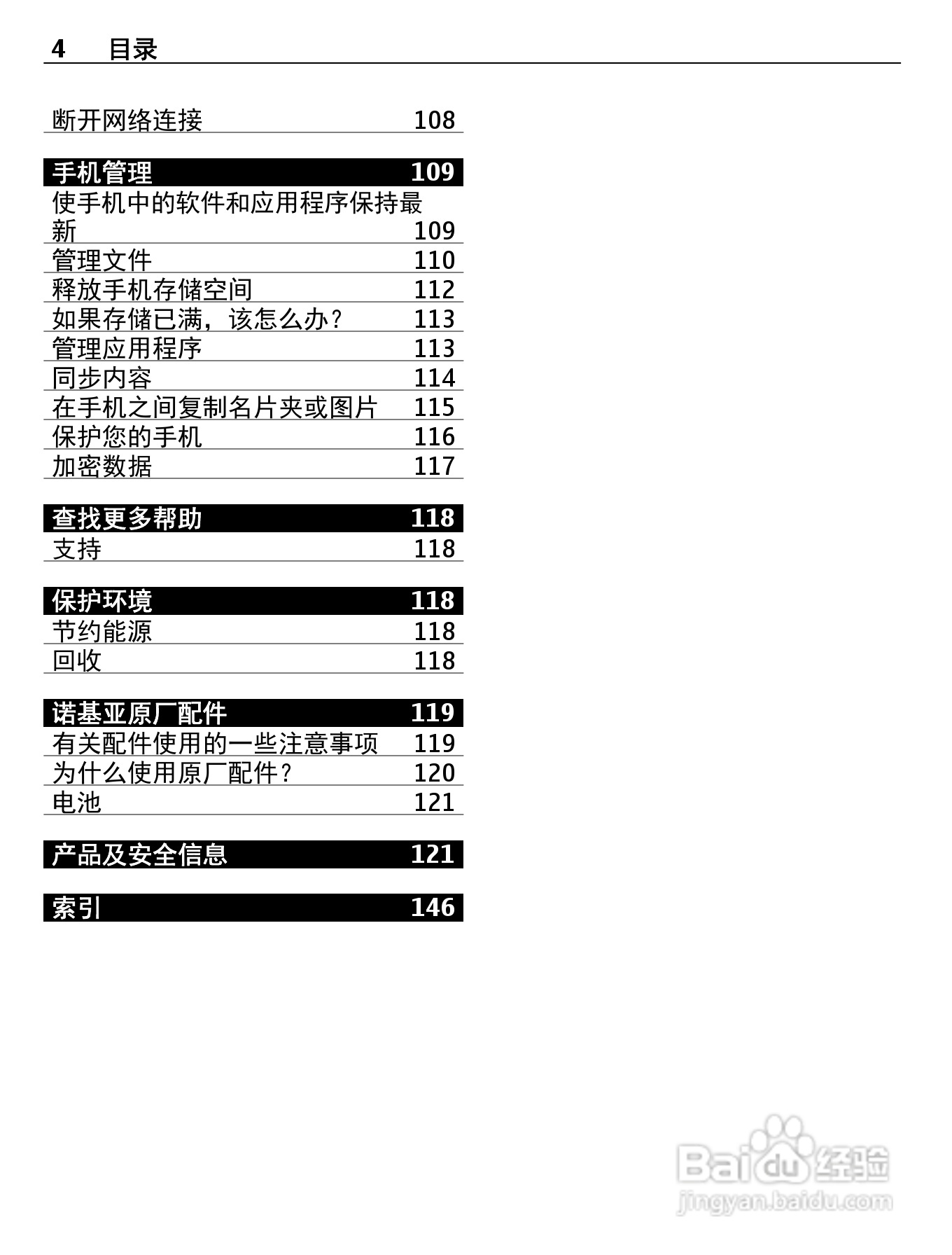 诺基亚Nokia 700手机使用说明书:[1]