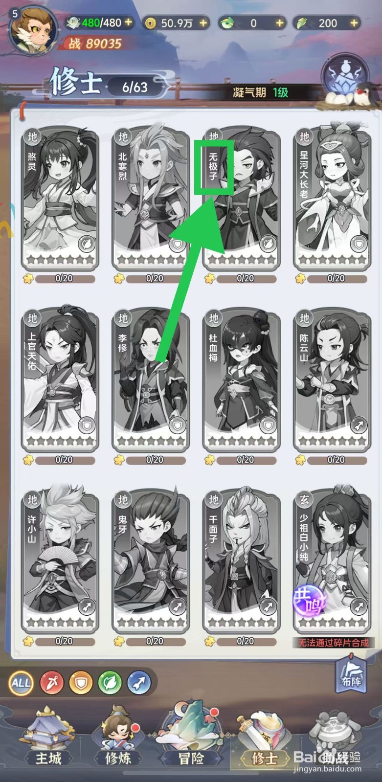 一念永恒怎么查看无极子的噬魂诀