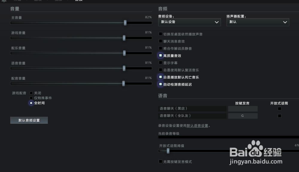 DOTA2按游戏内置语音卡顿怎么办？