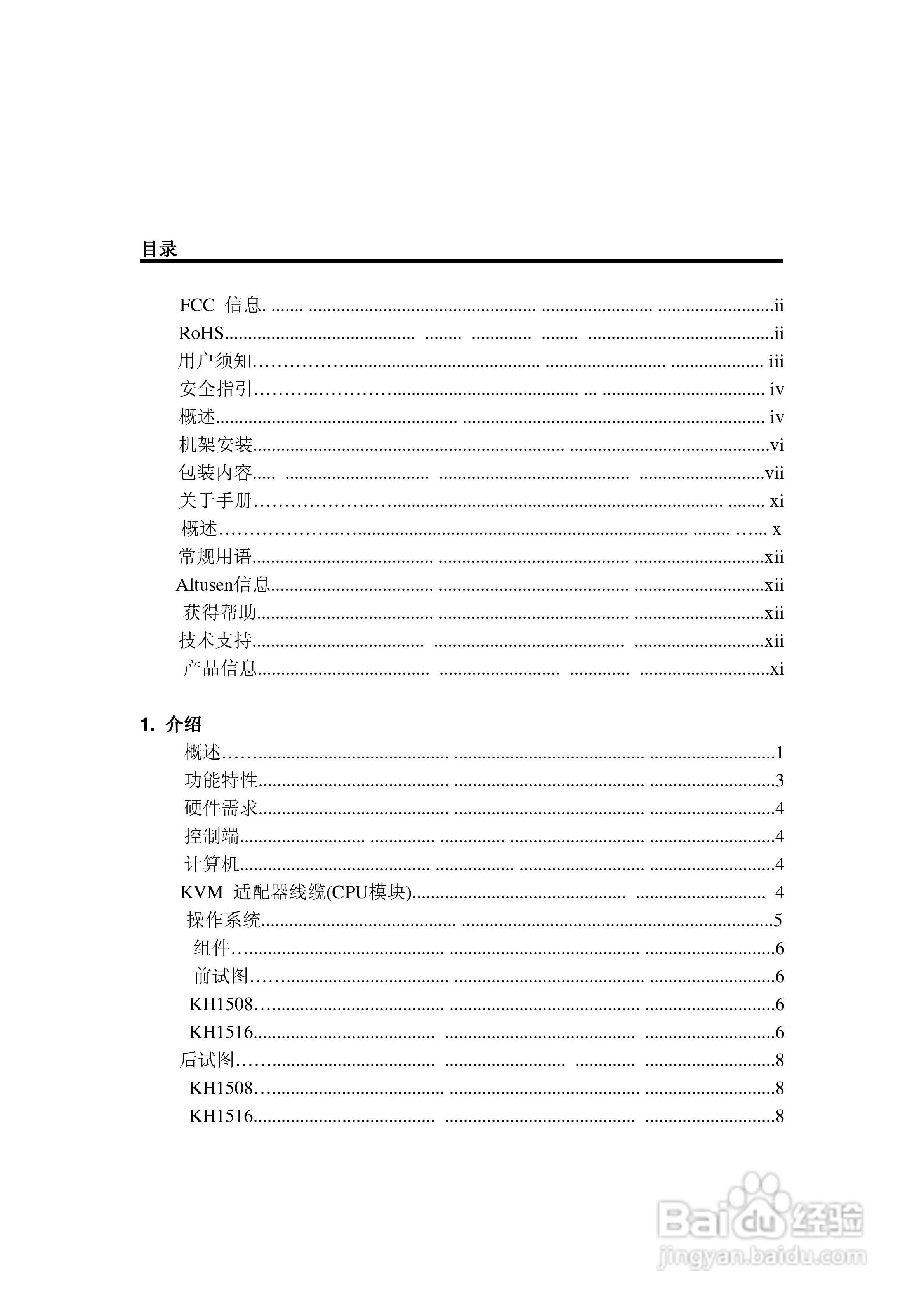 Cat 5 高密度KVM 切换器KH-1508/KH-1516 用户手册:[1]