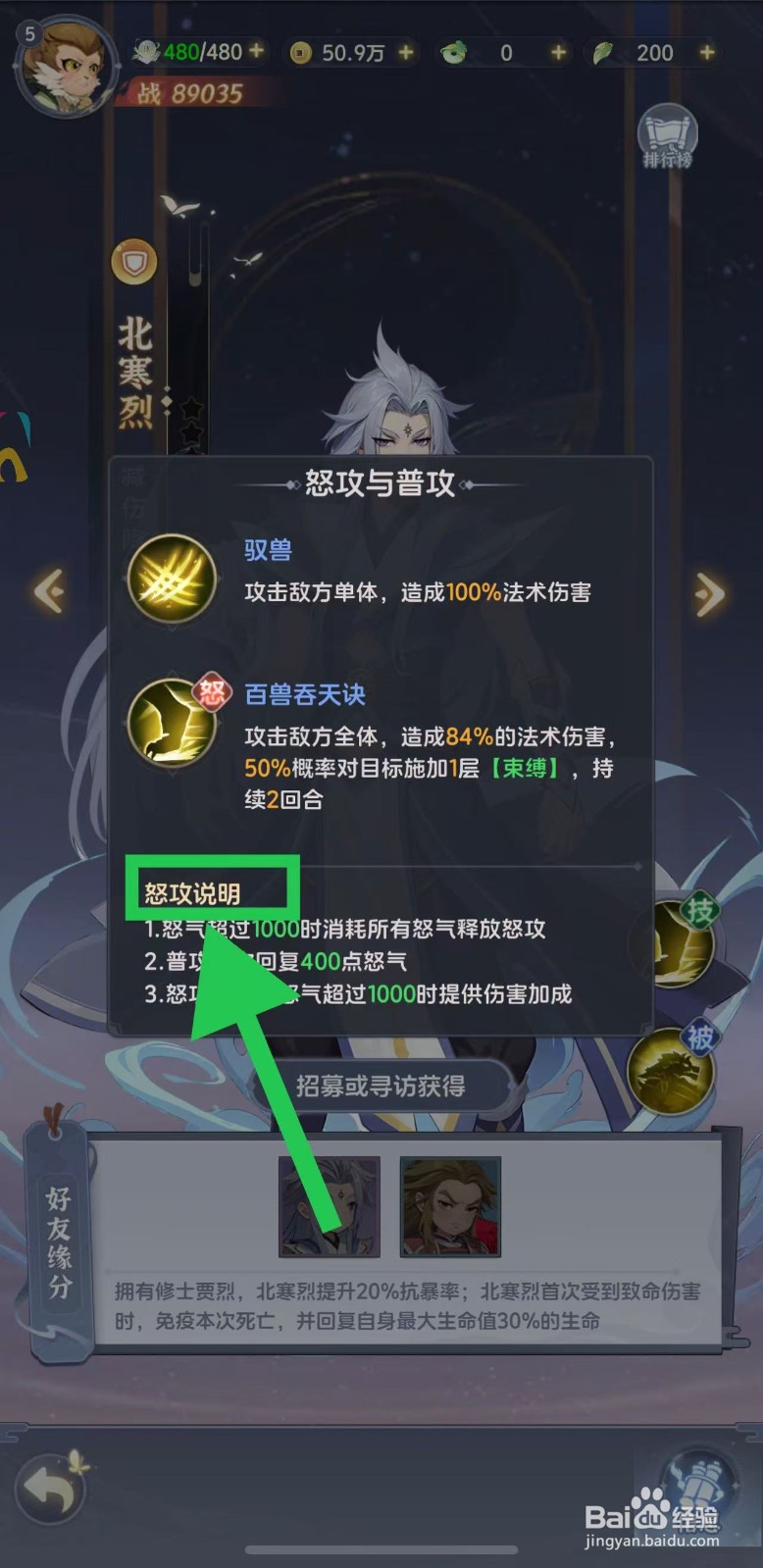 一念永恒怎么查看北寒烈的怒攻说明
