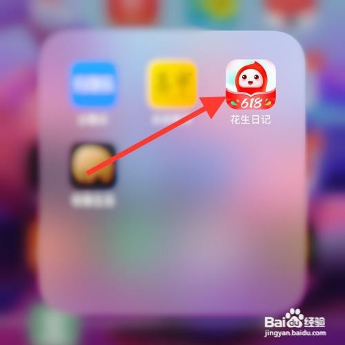 花生日记app怎么提交投诉