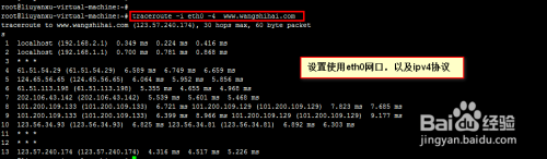 linux下traceroute使用教程