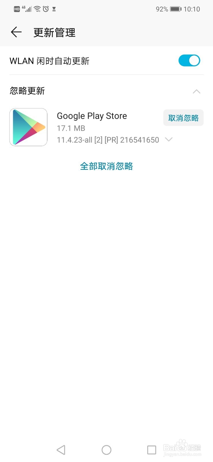 荣耀play手机更新管理怎么使用