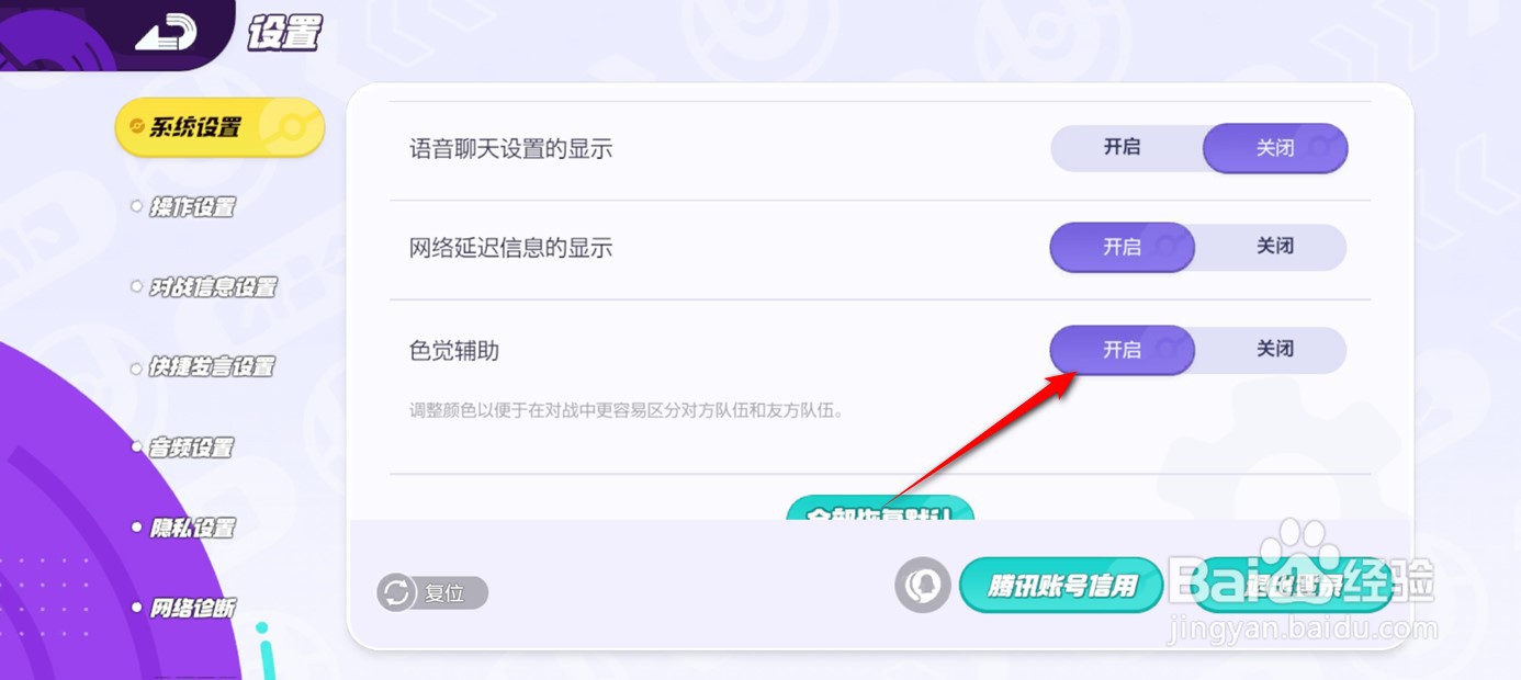 宝可梦大集结色觉辅助功能怎么开启与关闭
