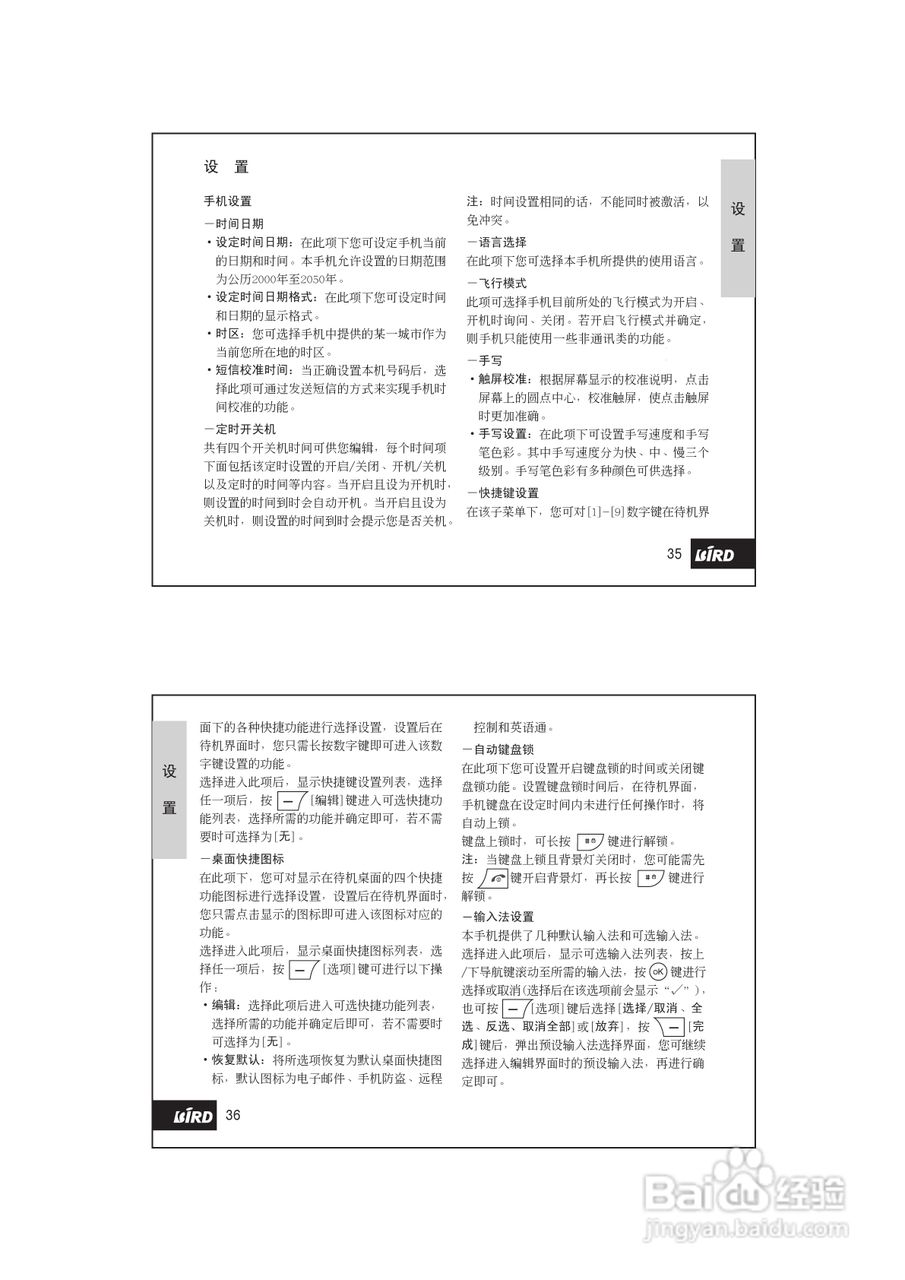 波导D780手机使用说明书书:[2]