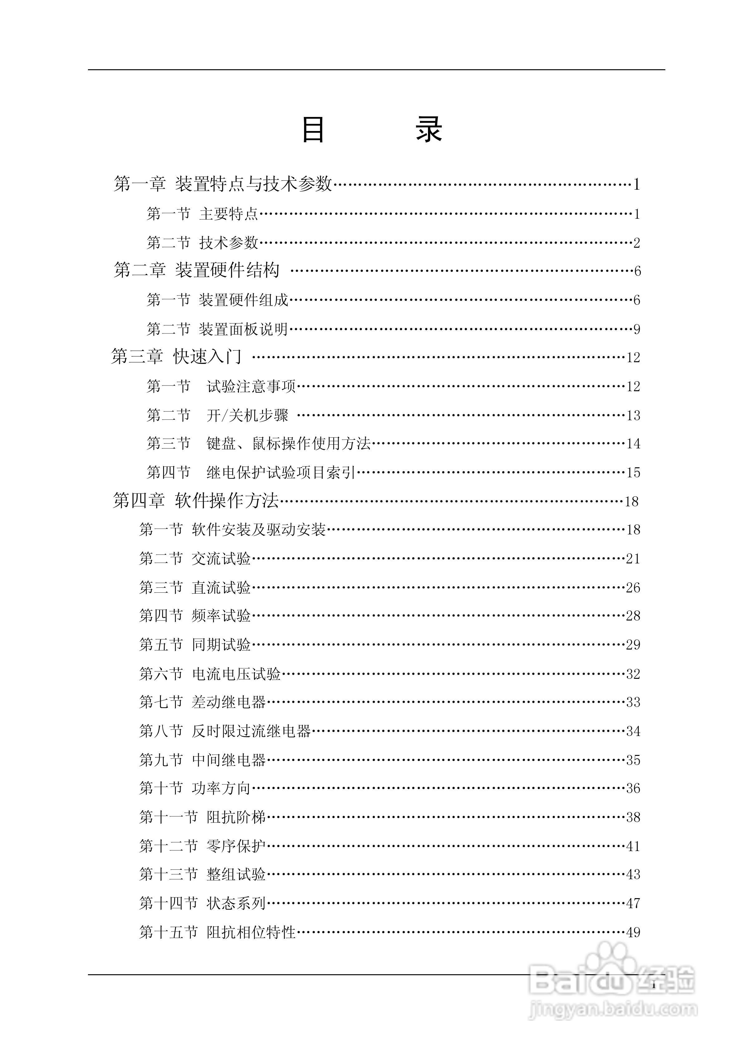 sshhs-3400微机继电保护测试测试仪使用说明书:[1]