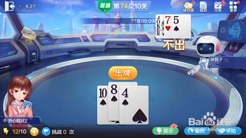 欢乐斗地主残局闯关普通74关怎么过