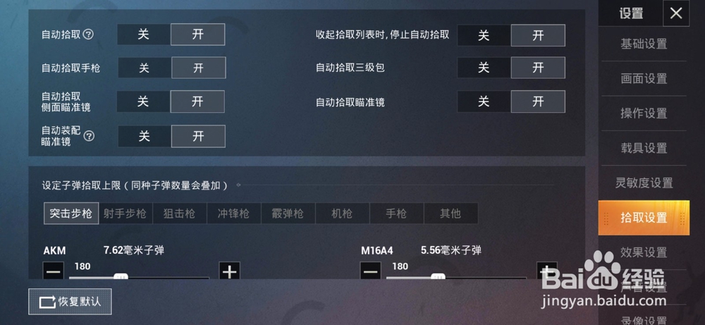 吃鸡如何关闭自动装配瞄准镜