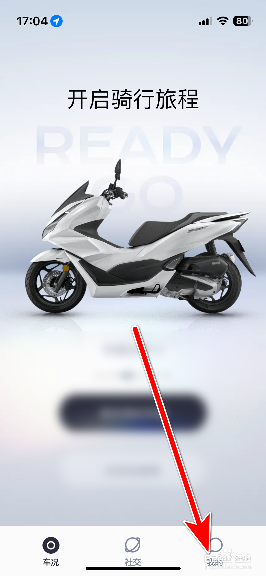 五羊本田智联如何绑定我的爱车