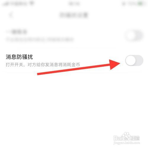 知聊app怎么开启消息防骚扰