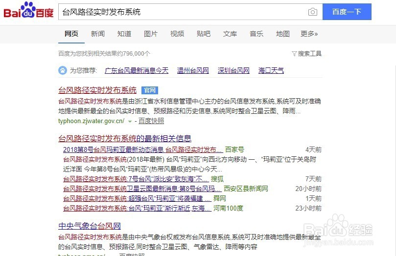 如何查看台风实时情况路径地图？