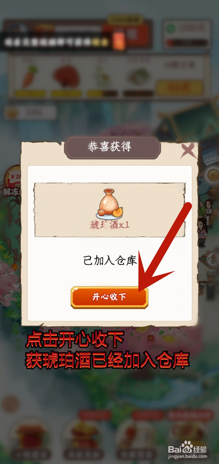 桃源秘境怎么制作琥珀酒