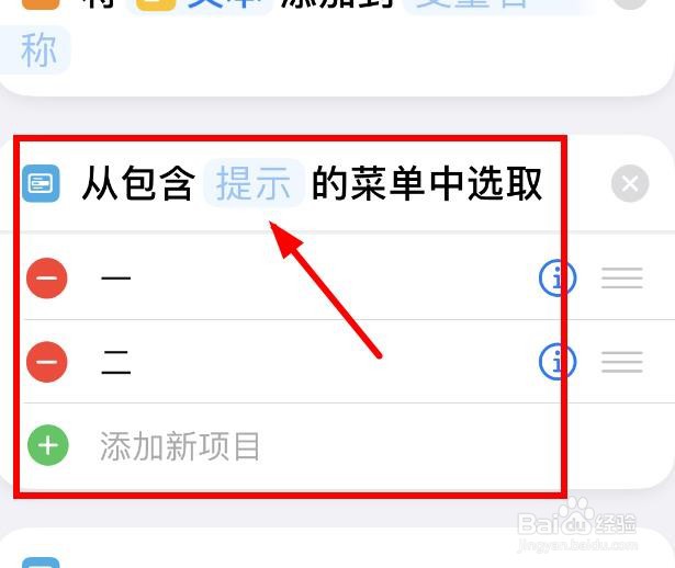 iPhone14如何添加包含提示的变量项目