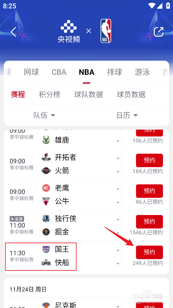 央视频如何观看NBA季中锦标赛国王VS快船直播