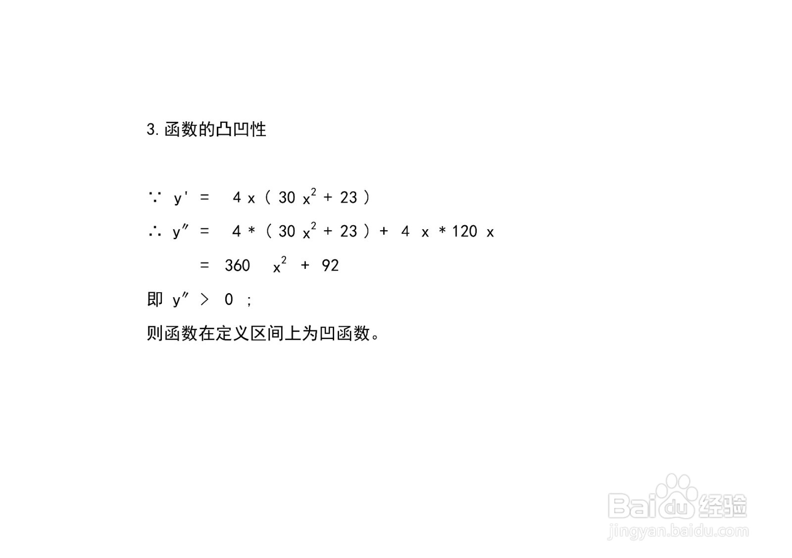 导数画四次偶函数y=(5x^2+6)(6x^2+2)的图像