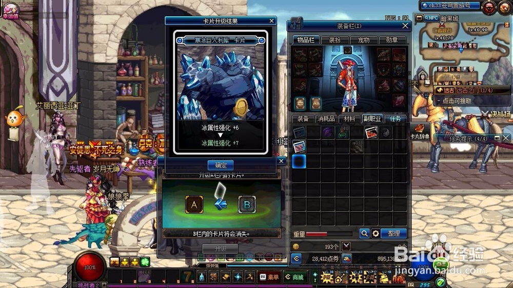 DNF卡片怎么升级？