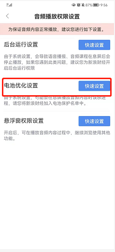 新浪财经如何忽略电池优化?