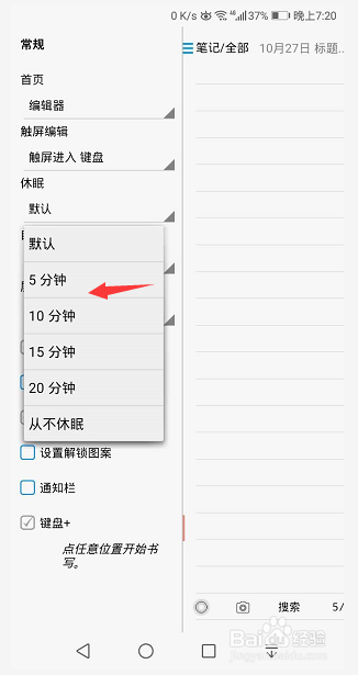 随手写怎么设置休眠时间