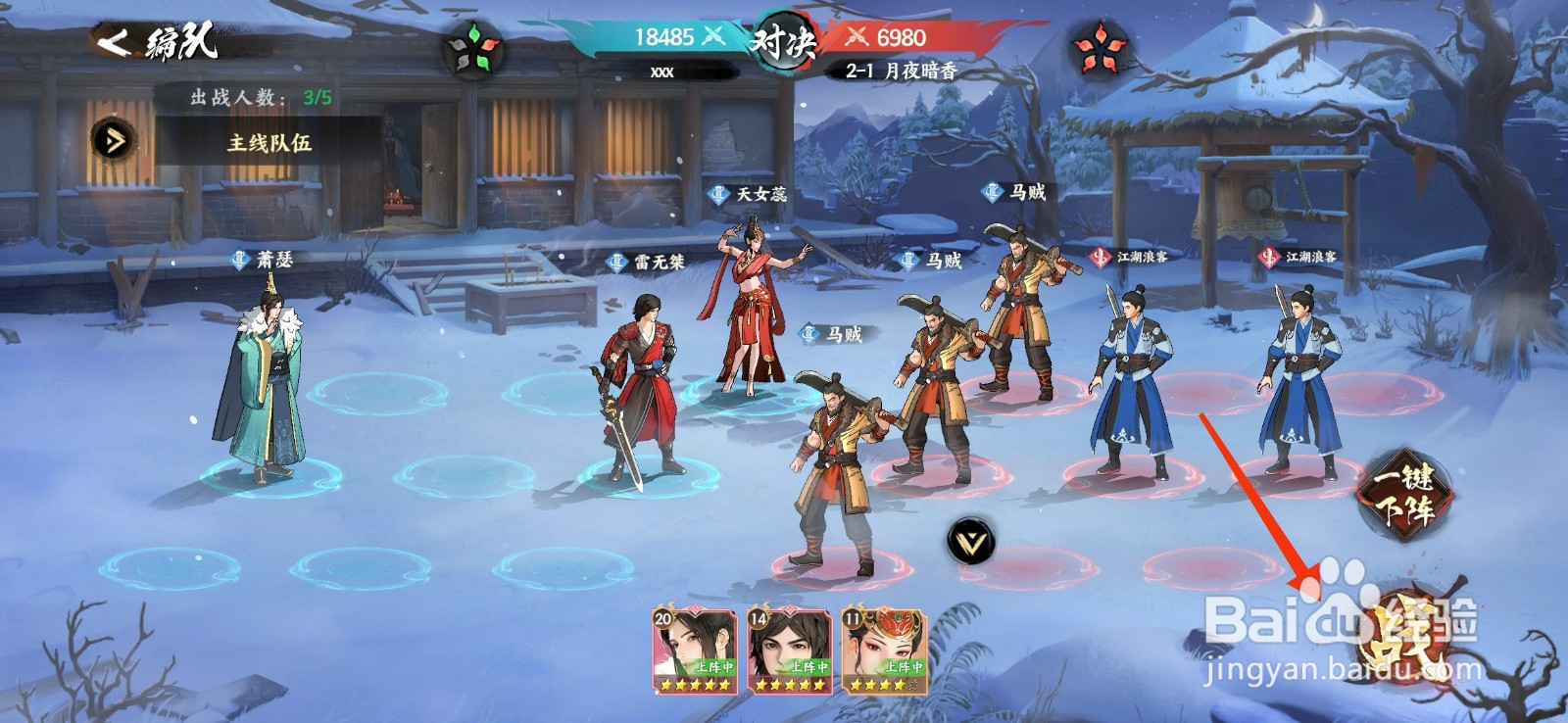 少年歌行风花雪月【完成月夜暗香关卡】的方法