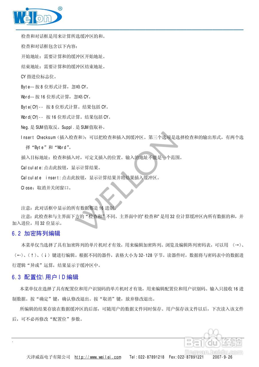 Wellon（威龙）VP-980编程器使用说明书:[2]