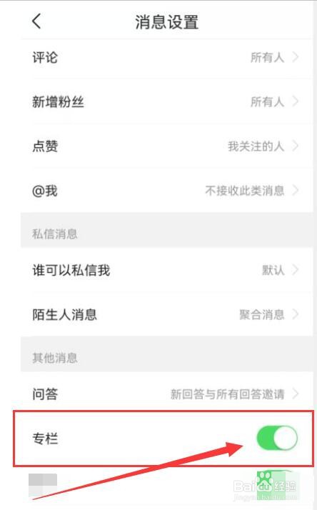 今日头条怎样开启专栏通知消息？
