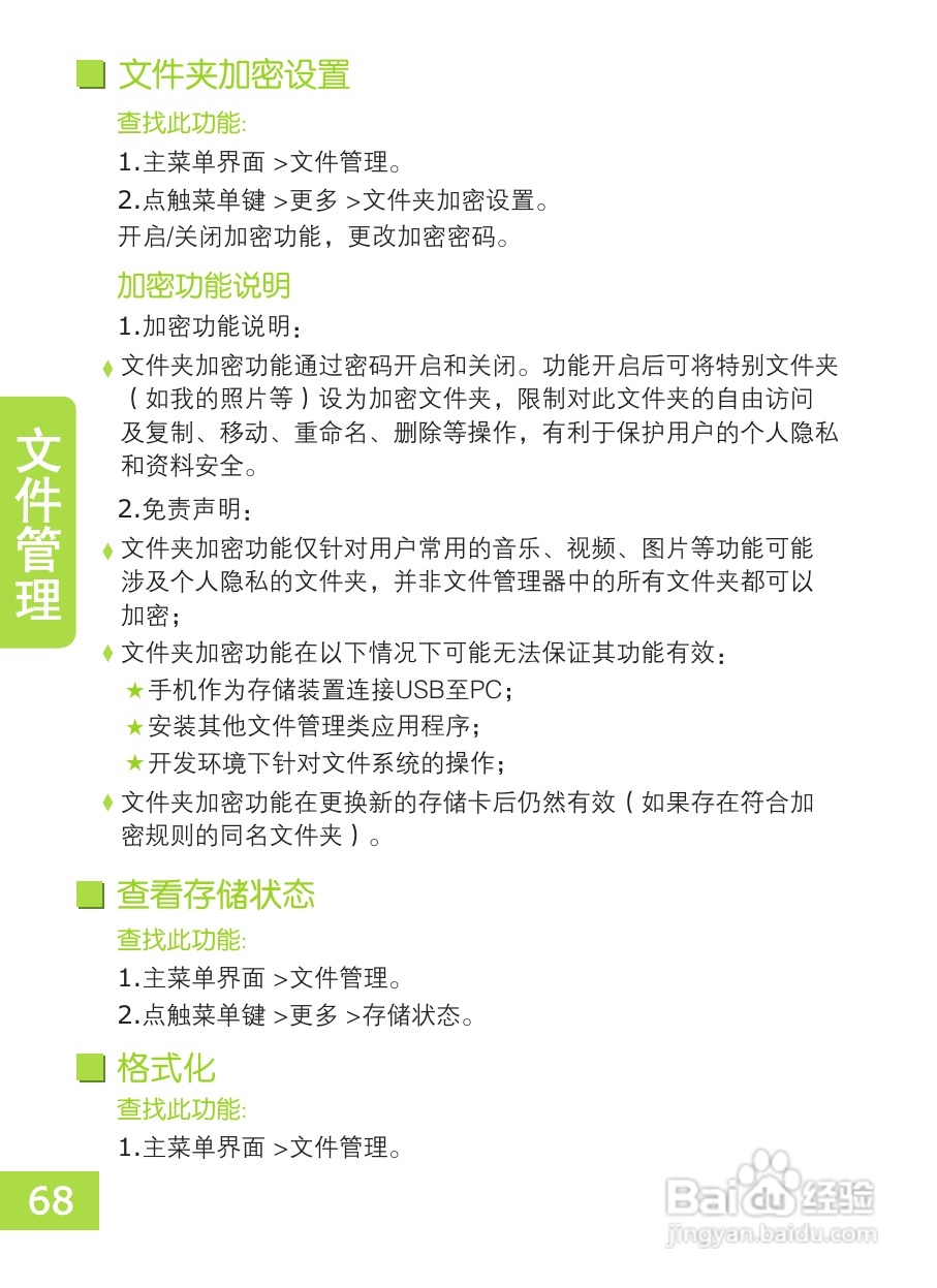 OPPO X903手机使用说明书:[7]