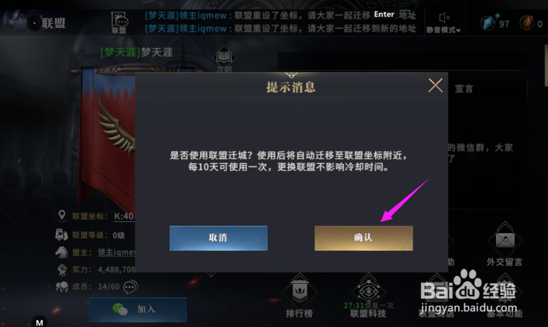 权力的游戏怎么联盟迁移