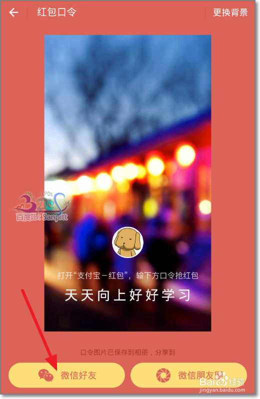 支付宝口令红包怎么发中文口令红包