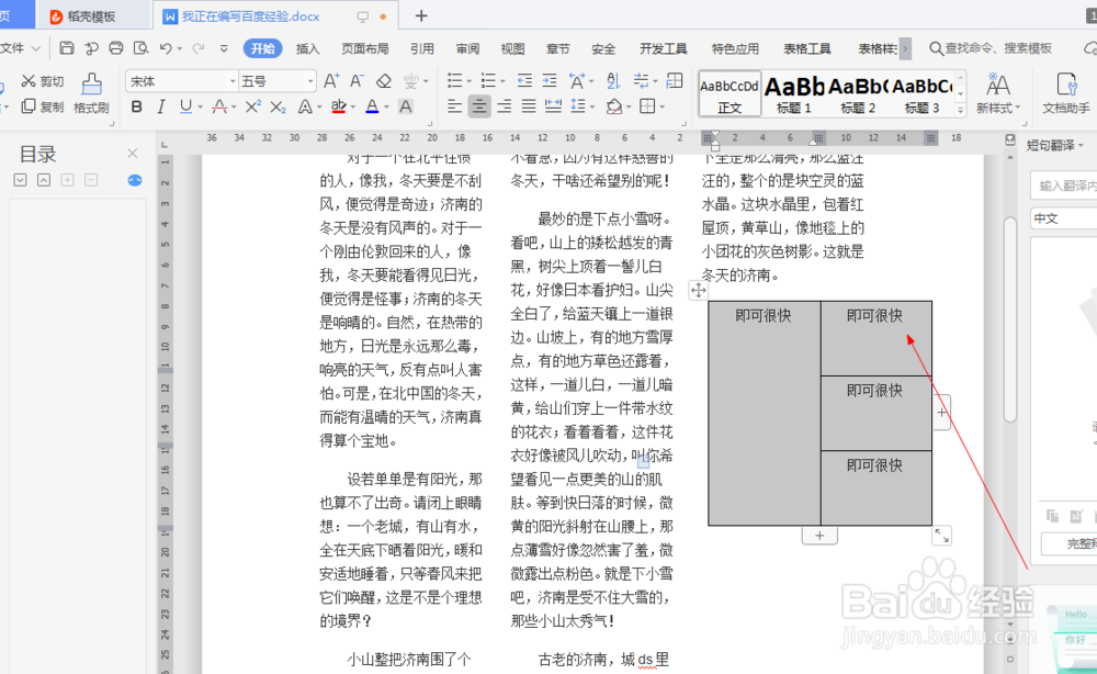 wps中如何设置单元格内文字的对齐方式(40)
