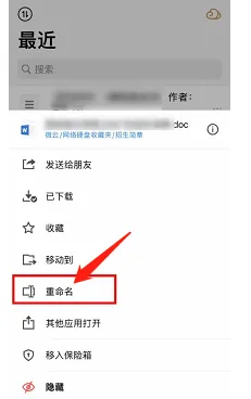 腾讯微云在哪里给文件重命名