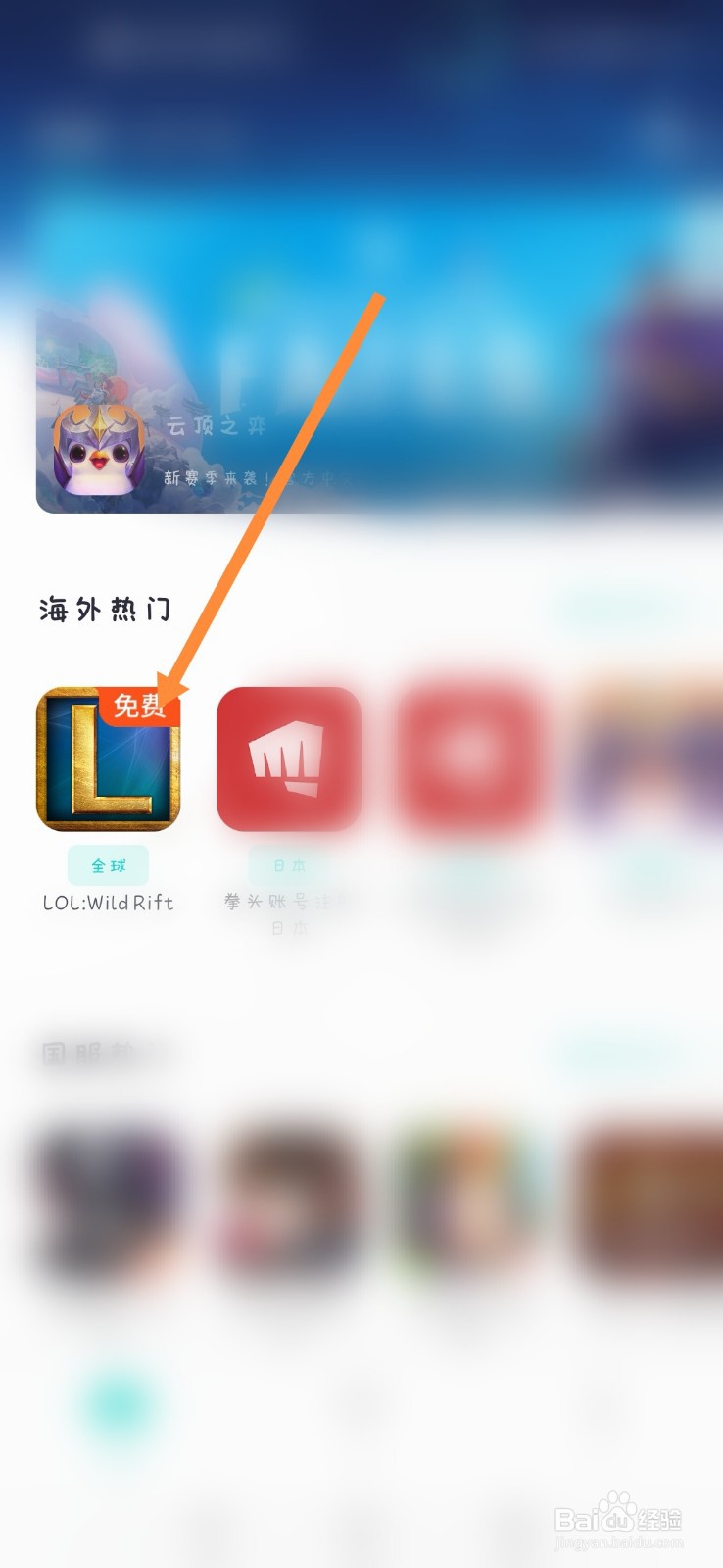 怎么下载刚出来的英雄联盟手游