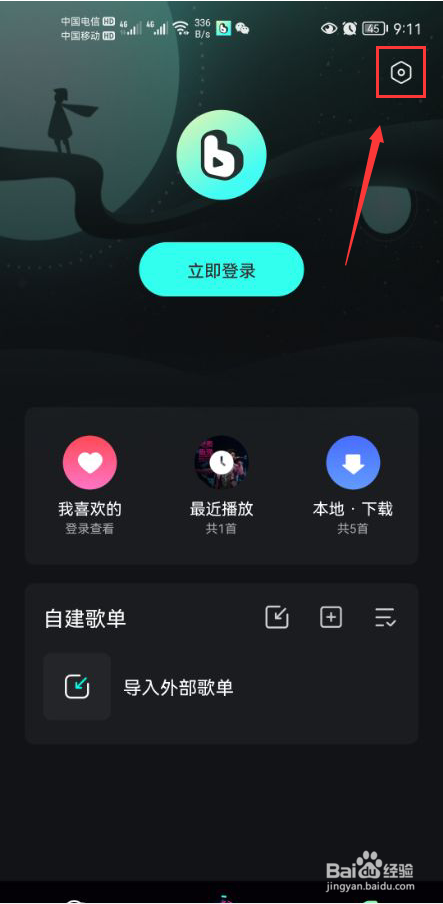 波点音乐怎么关闭消息免打扰功能