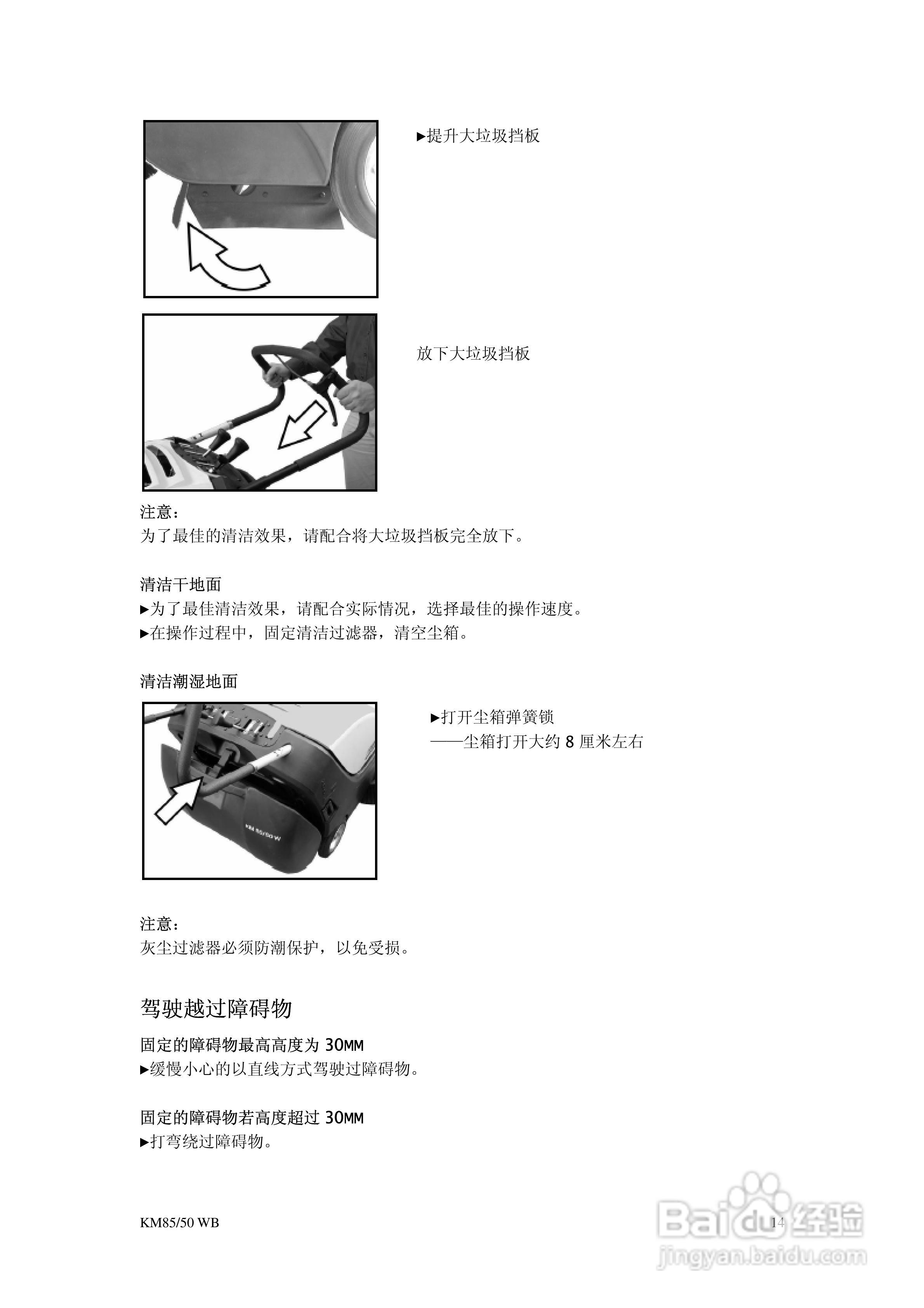 凯驰KM 85-50WBP手推式清扫车使用手册:[2]