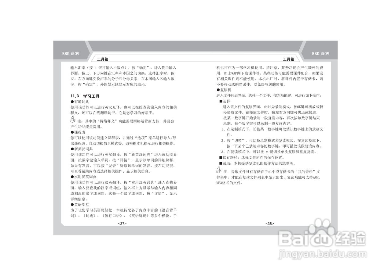 步步高i509手机使用说明书:[3]