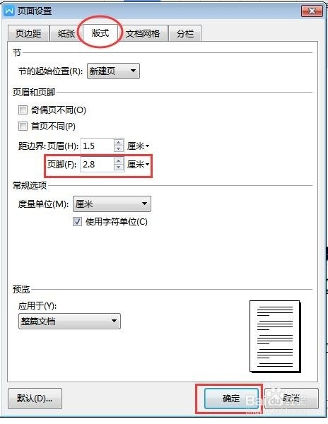 WPS页面布局怎么设置