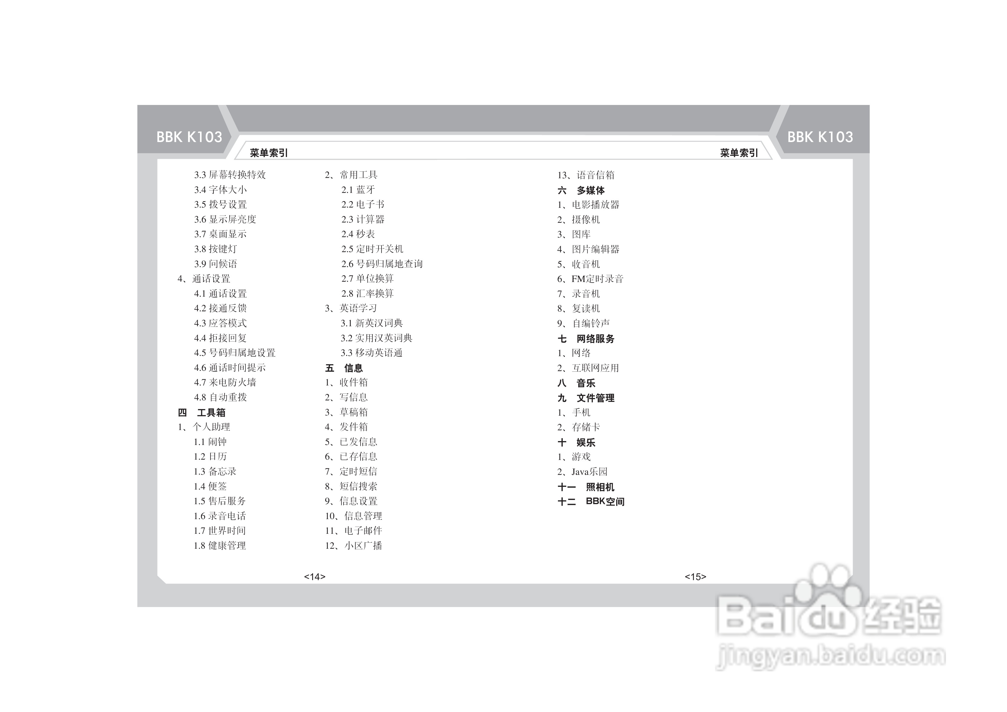 步步高K103手机使用说明书:[2]