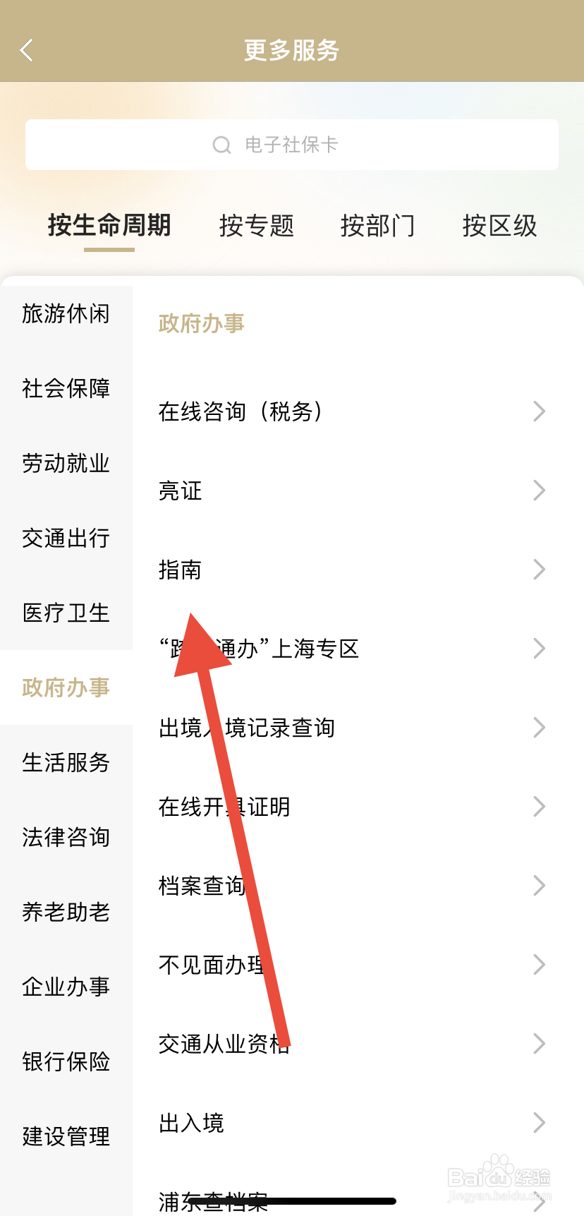 怎么在随申办市民云里找到指南？