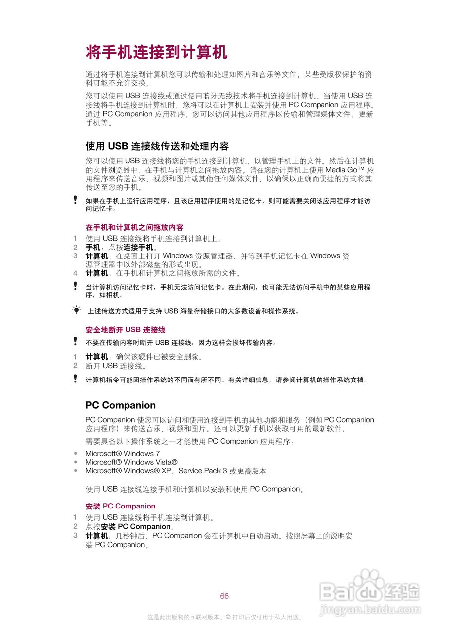 索尼爱立信E16i手机使用说明书:[7]