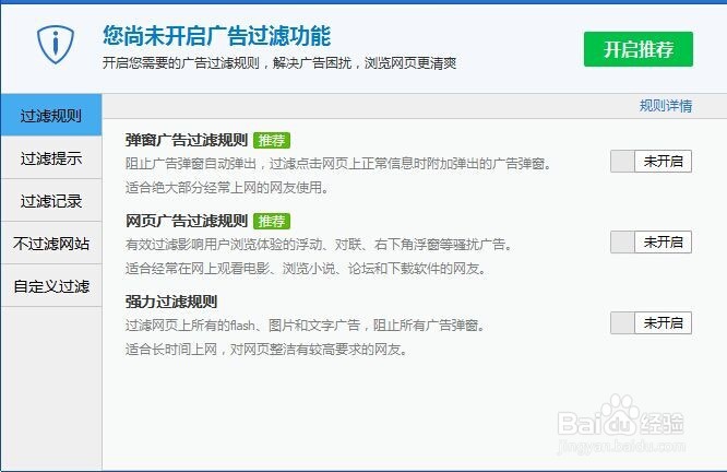 如何拦截电脑中浏览器的广告