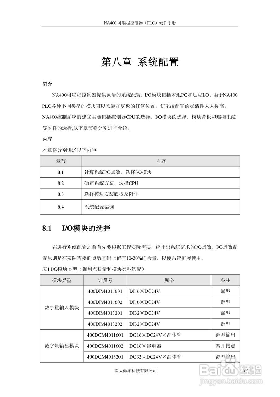 傲拓NA400可编程控制器硬件手册V1.8:[17]