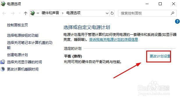 win10禁用唤醒定时器方法
