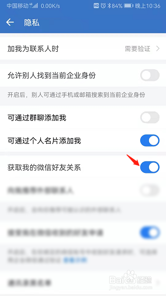 企业微信中我的微信好友关系如何获取