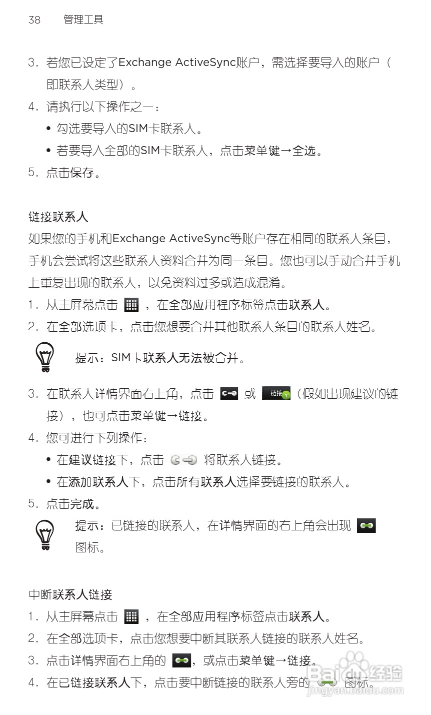 宏达HTC S710e手机使用说明书:[6]