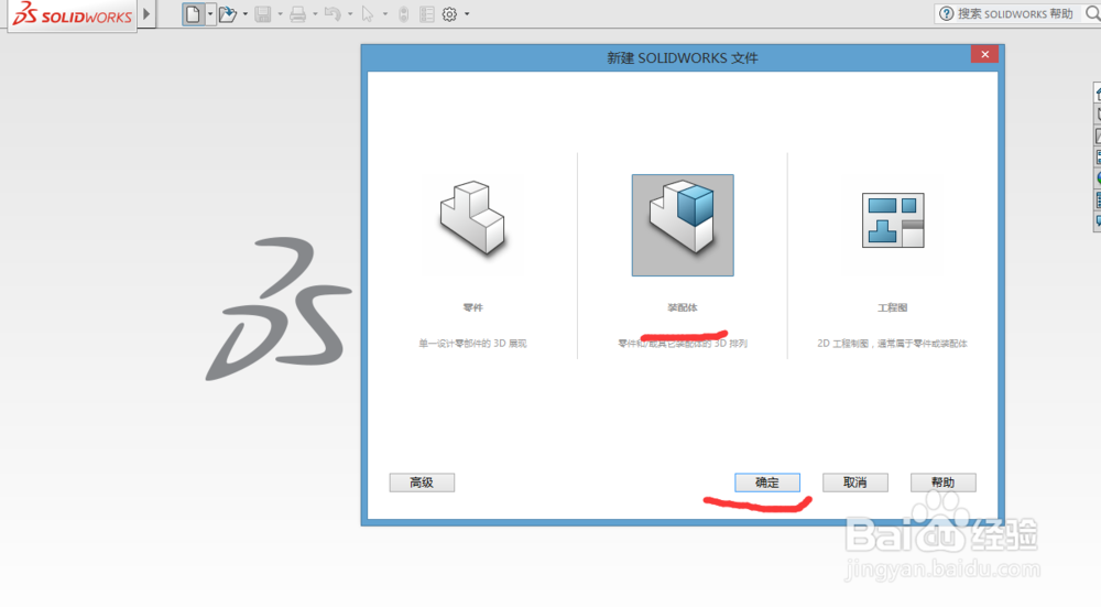 如何使用solidworks 完成装配体